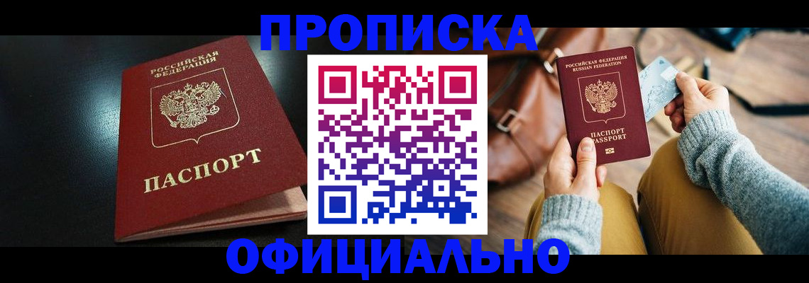 прописка от собственника в Шатуре